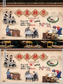 锅盔辣子背景墙