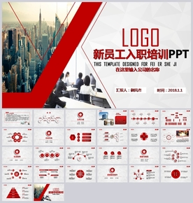 招聘新员工入职培训ppt