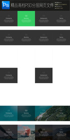 通用公司大气企业网页图文合集