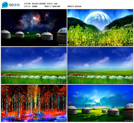 敖包相会 LED舞台背景视频
