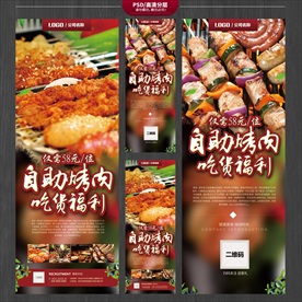 自助烧烤