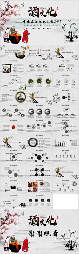中国风酿酒厂酒坛酒文化PPT