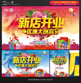 新店开业