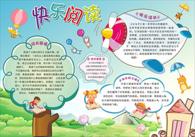 快乐阅读