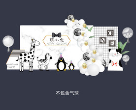 北欧风黑白动物主题宝宝宴
