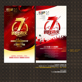 7周年店庆