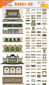 欧式景墙SU模型