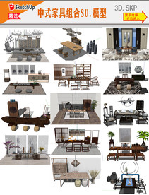 古典家具组合模型