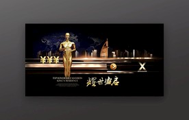 黑金商业地产广告