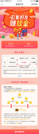金融理财邀请好友活动 UI界面