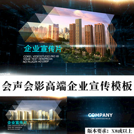 会声会影高端企业时间线宣传模板