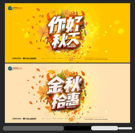 秋天