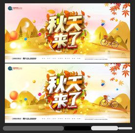 秋天