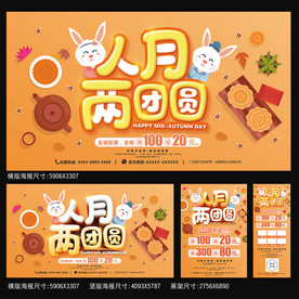 中秋节