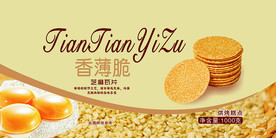 芝麻饼 分层展开图