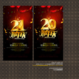20周年庆