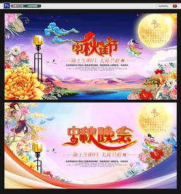 中秋节