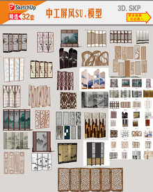 中式屏风SU模型