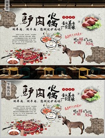 驴肉火锅背景墙