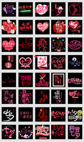 淘宝天猫七夕情人节字体排版设计