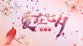 浪漫七夕情人节动态背景视频