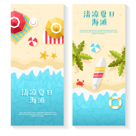 矢量清凉夏日海报插图