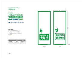 充电站导视系统