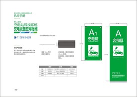 充电站导视系统