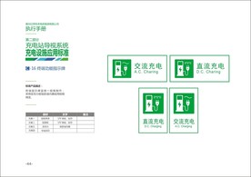 充电站导视系统