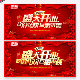 开业
