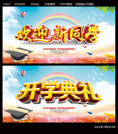 欢迎新同学