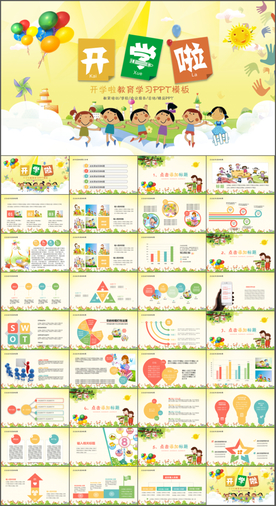开学典礼迎新晚会PPT