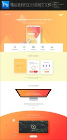 时尚现代网页界面PSD模板