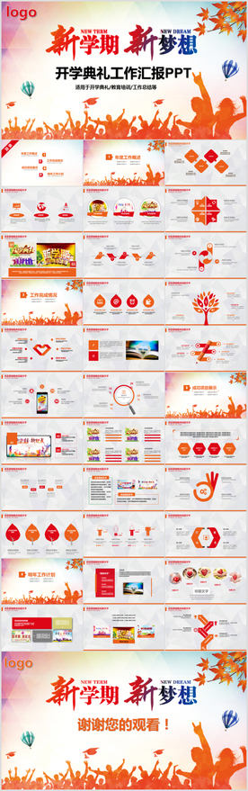 开学典礼教育培训教学计划PPT