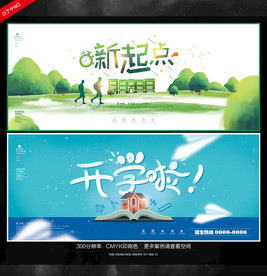 开学海报