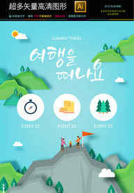 矢量旅游海报扁平化风景海报