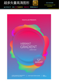 最新高档抽象艺术海报矢量文件