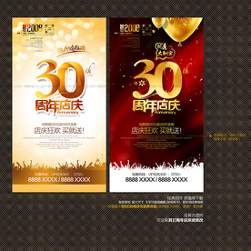 30周年店庆
