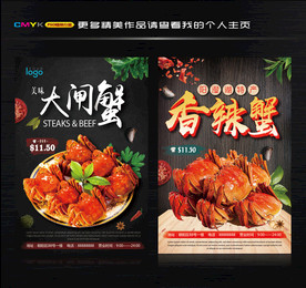 大闸蟹 螃蟹海报 大闸蟹文化