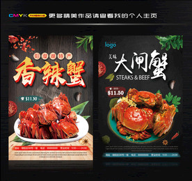 大闸蟹 螃蟹海报 大闸蟹文化