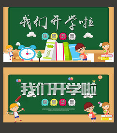 开学
