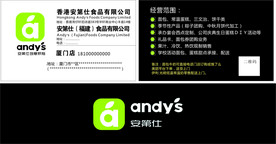 安第仕名片标志