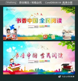 书香中国 全民阅读