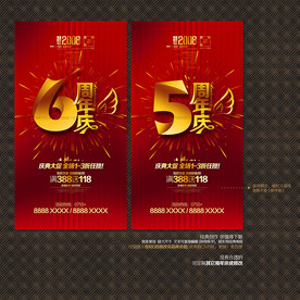 周年庆