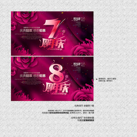 周年庆