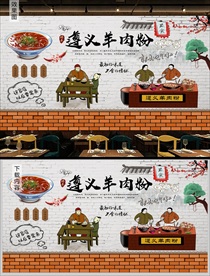 遵义羊肉粉背景墙