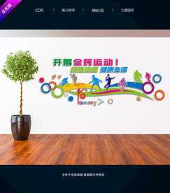 体育文化墙