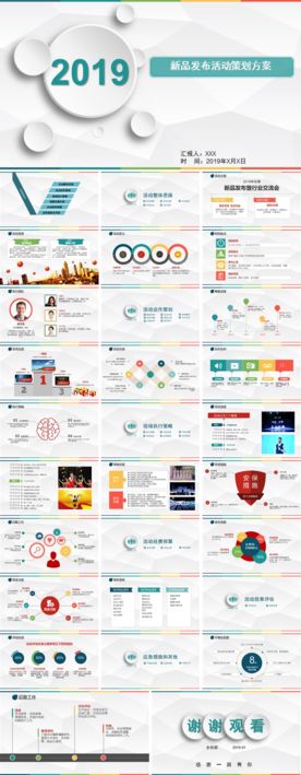 商务风新品发布活动策划方案