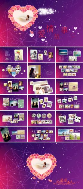 “爱情故事”情人节婚庆婚礼相册