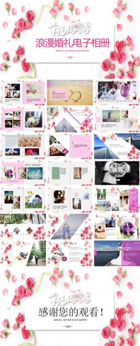 浪漫婚礼电子相册结婚周年纪念册